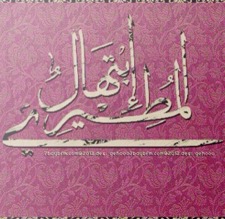 إبتہال المطيري