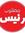 Ahmed