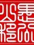 Choonghwan