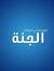 صفاء-