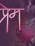 Prem