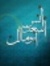 أنس أسعد