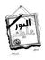 Abdelra...