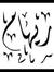 Reham