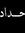Raneem