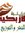الأزبكية