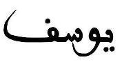 Youssef
