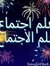 علم اجتماع