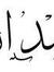Abdalla