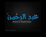 عبدالرحمن  فاروق