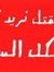 Bassel