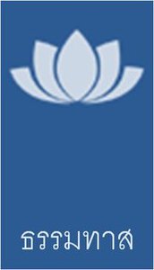 ธรรมทาส