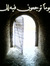 Al_montaha