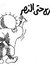 Mohamed