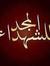 Mhamed ...