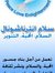 الاخضر
