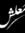 Shayma