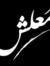 Shayma