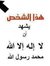 ابوعبدالله