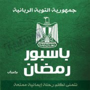 Ramy