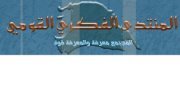 المنتدى
