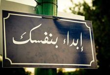 Menna fayez