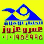 وكالةالطيارللاعلان