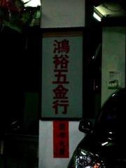 Hong-yu