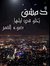 Shahd