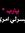 Esraa