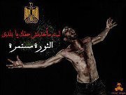 الثائر المصرى 