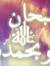 Hanan