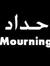 عبدالرح...