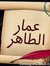 Ammar