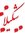Kazim