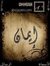 Eman