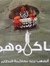 Mohamed