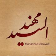 Mohannad Alsayed