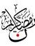Abdel G...