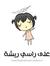 Sabrine...
