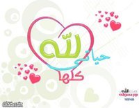 زهرة الإسلام