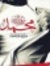 Mohamme...