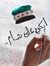 Anas Ab...