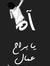 El-masr...