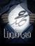 Ahmed S...
