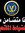 محمد على