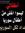 Ahmed T...