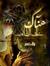 Walla Naser