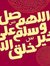 فاطمه عبدالرازق