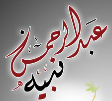 Abdalrahman Nabeeh
